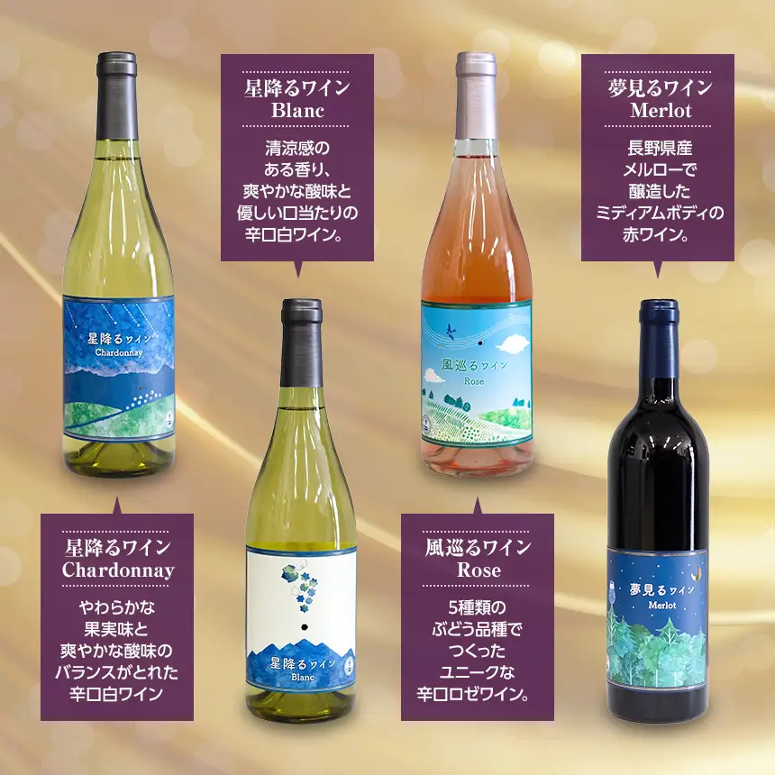 八ヶ岳はらむらワイナリー 飲み比べ 4本セット