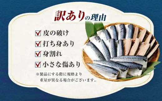 トロ塩サバフィーレ 約1.5kg 約500g×3袋 （A品、B品混合） 鯖 鯖フィレ 訳 さば サバ 冷凍 AS-383