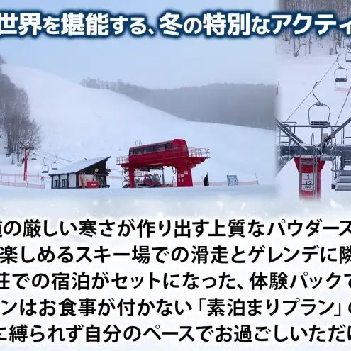 ほろたちスキー場 スキー宿泊パック スキー場 リフト券 宿泊パック パウダースノー 雪山 ウィンタースポーツ アクティビティ ゲレンデ レジャー 体験 旅行 観光 アウトドア 送料無料 北海道 幌加内町