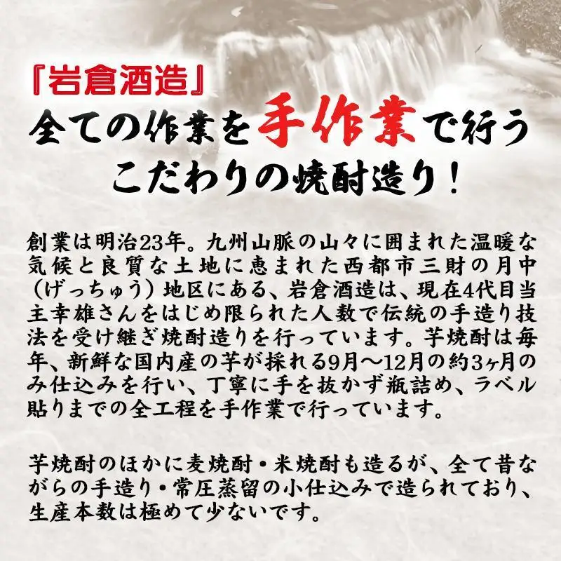 【父の日ギフト】芋焼酎 「夫」「妻」 各720mlセット【岩倉酒造】＜7-19a＞