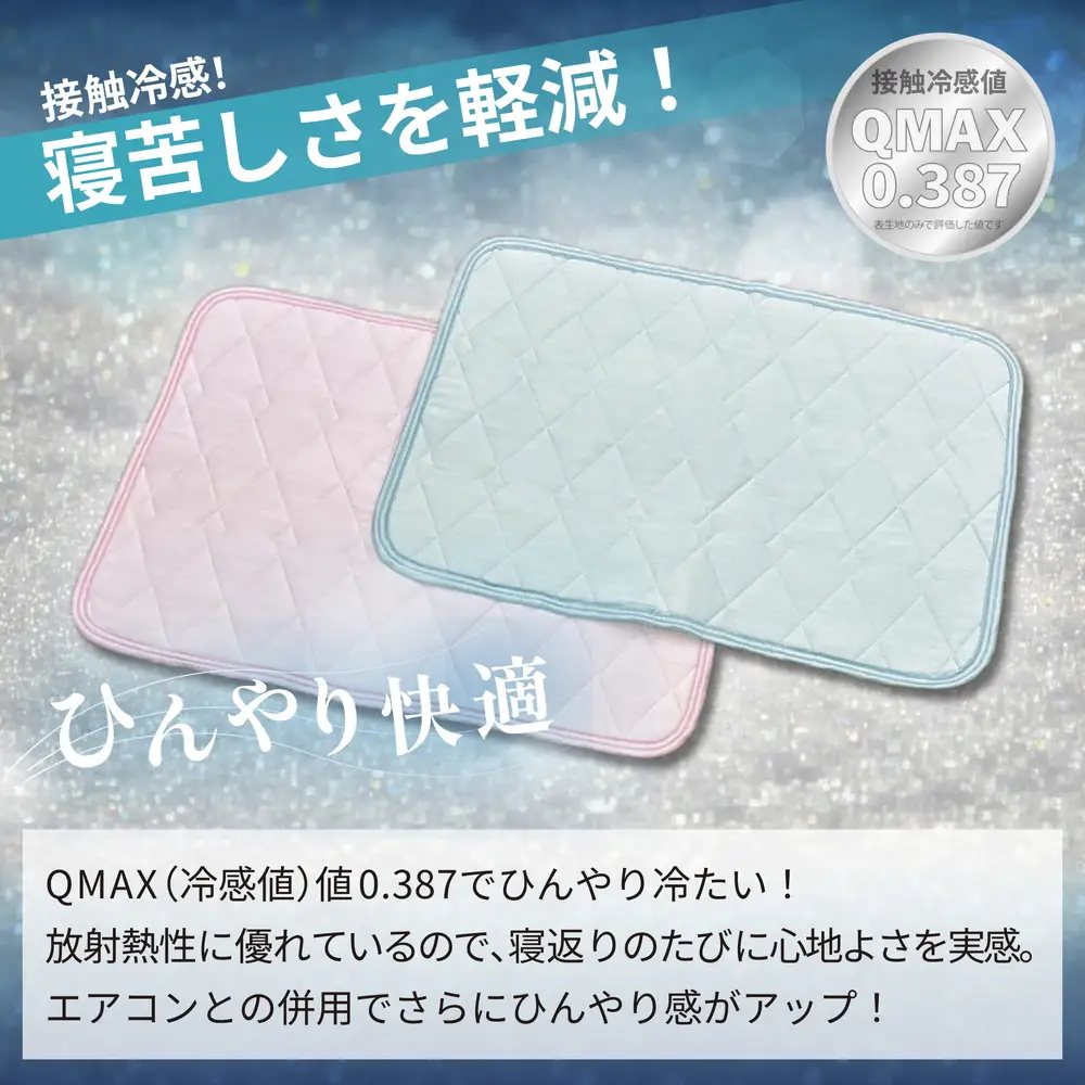 冷感 ひんやり 枕パッド 43×63cm 夏用 接触冷感 Q-MAX 0.387 シリカゲルB型シート入り ボリューム枕パッド 裏面メッシュ 【氷結ブレスドライ】