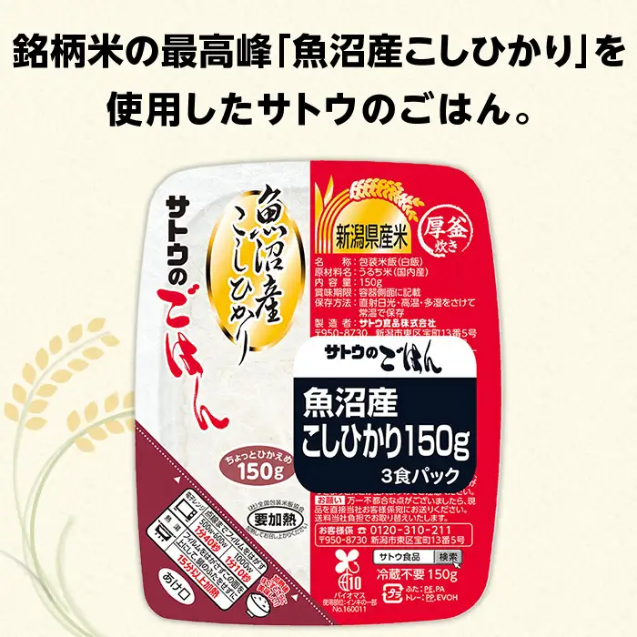 サトウのごはん 魚沼産こしひかり 150g×36個
