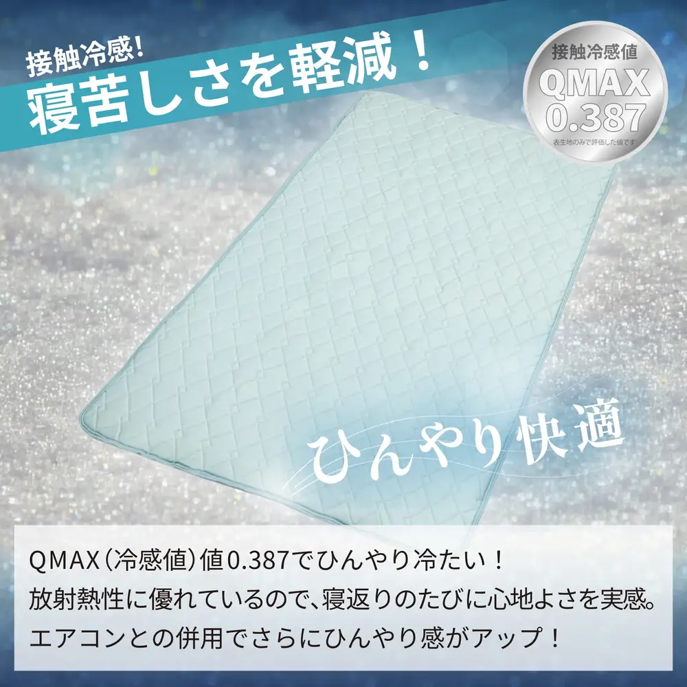 冷感 ひんやり 敷きパッド ダブル 夏用 接触冷感 Q-MAX 0.387 シリカゲルB型シート入り ボリューム敷パッド 裏面メッシュ 【氷結ブレスドライ】