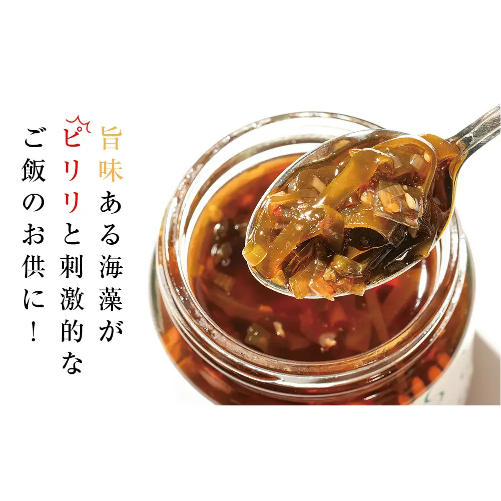 茎わかめとこんぶの 辛口ラー油漬け 2個 ピリ辛ラー油漬け 1個 茎ワカメ 昆布 わかめ ワカメ  ラー油漬け 十三浜産 海藻 海鮮 海産物 宮城県 宮城 石巻市 石巻