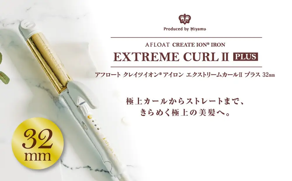クレイツ ストレート&カールアイロン 32mm  2WAY アフロート エクストリームカールIIプラス RCISC-W ヘアアイロン スタイリング ストレートアイロン コテ ヘアケア 家電 電化製品 美容 美容家電 福岡県 福岡市 福岡
