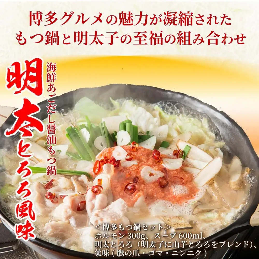 松葉の本格もつ鍋「3種類の味！もつ鍋食べ比べ満足セット」2人前～3人前【海鮮あごだし醤油(明太とろろ風味)・海鮮あごだし醤油(柚子しょうが風味)・焦がしにんにく醤油】