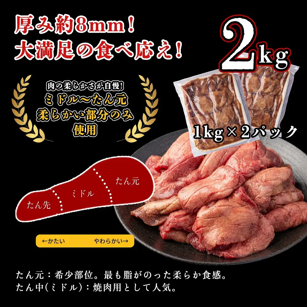 仙台名物　特選厚切牛たん　2kg 【職人の塩味】　【04209-0268】