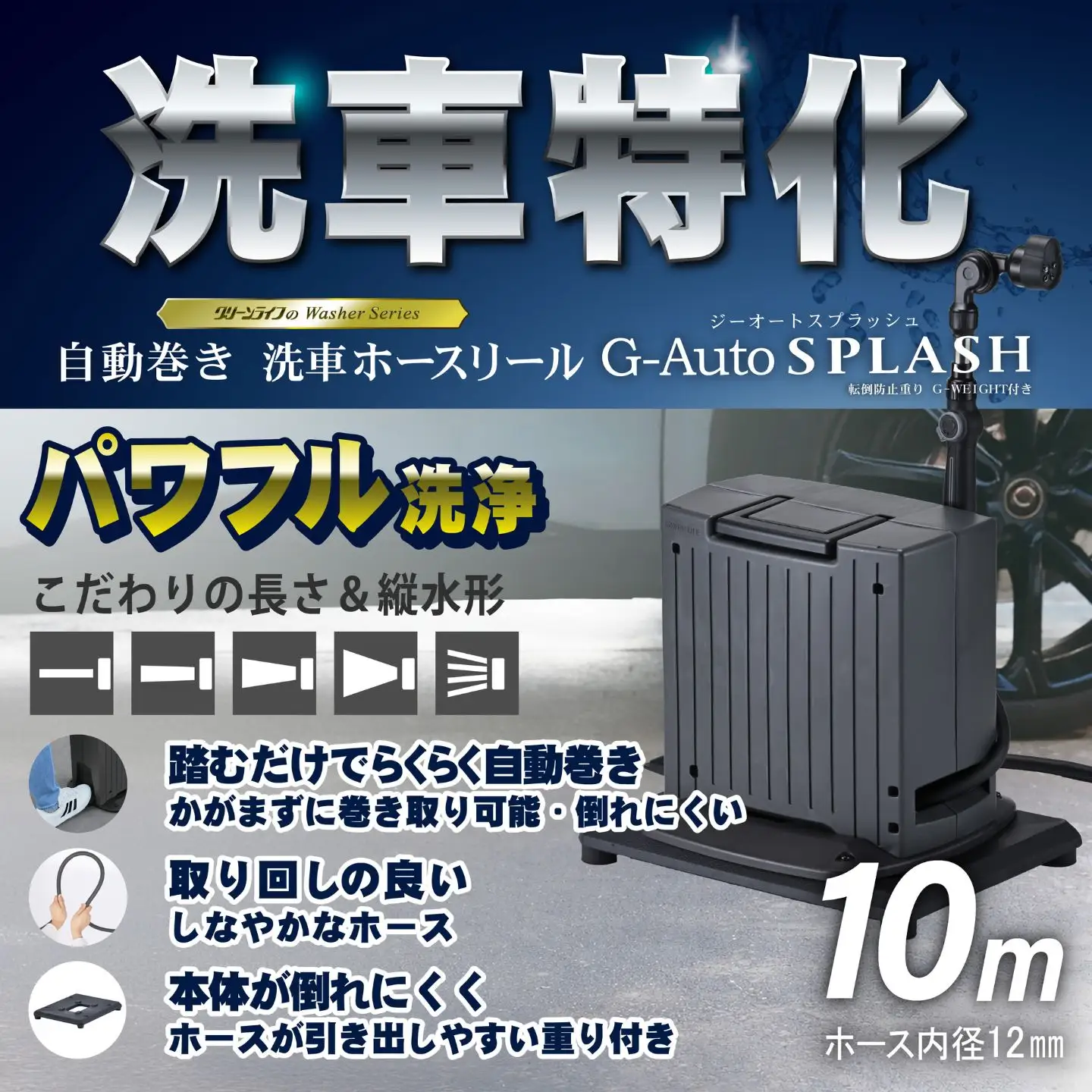 洗車ホースリール G-AutoSPLASH 台座付 10m ブラック×アッシュグレー 自動巻き グリーンライフ