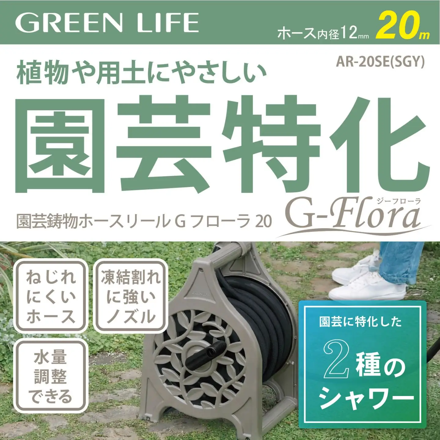 園芸鋳物ホースリール Gフローラ 20ｍ サンドグレー グリーンライフ