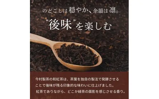 No.208 鹿児島和紅茶  KIZuNA.（80g×1袋）