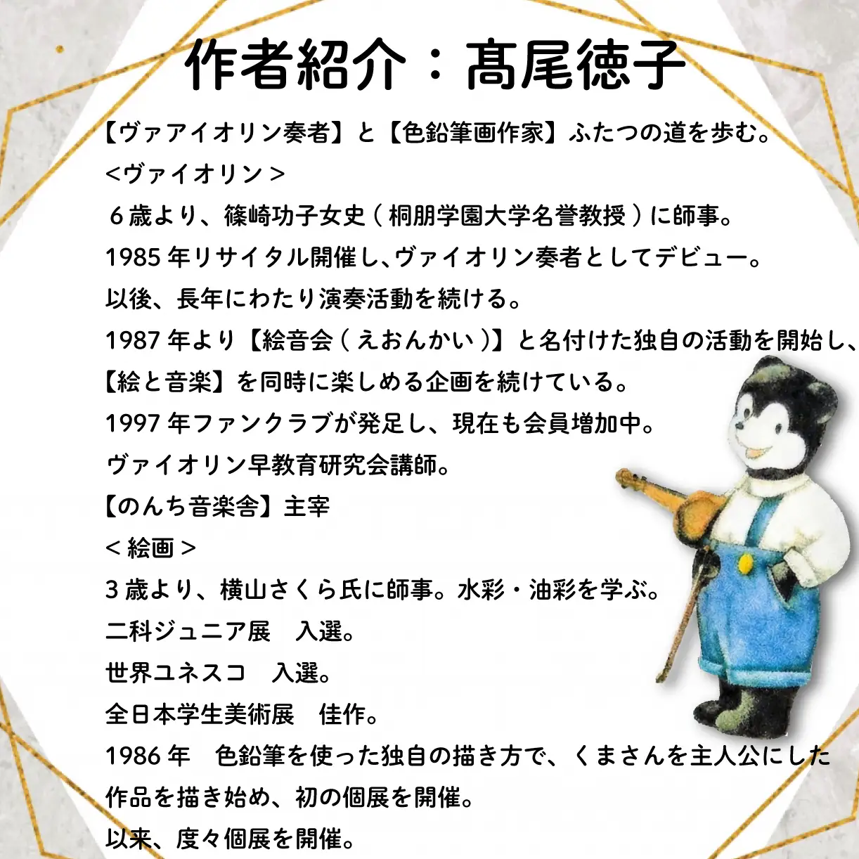 【こんにちは!】 額縁付き 色鉛筆画 絵 のんちくん 髙尾徳子 美術 アート作品 美術 絵画 インテリア 色鉛筆 プレゼント 音楽 動物 どうぶつ 静岡県 三島市 