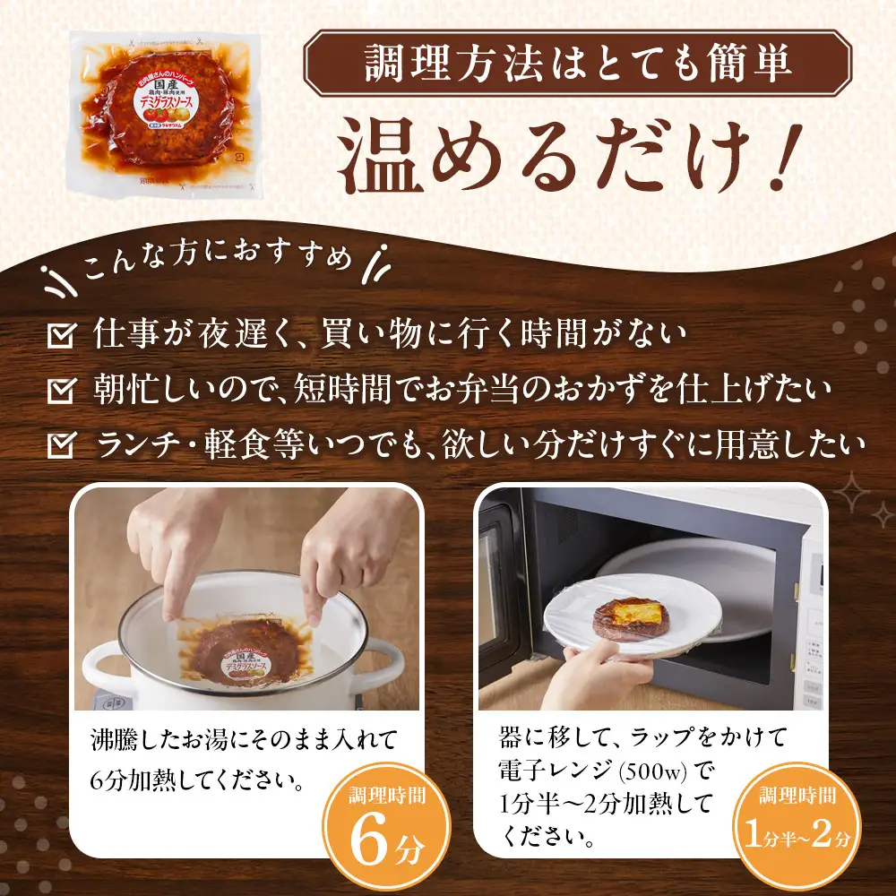 【タキザワハム】お肉屋さんのハンバーグ10個入 デミグラスソース｜ハンバーグ 国産 湯せん 湯煎 レンチン 温めるだけ 弁当 お弁当