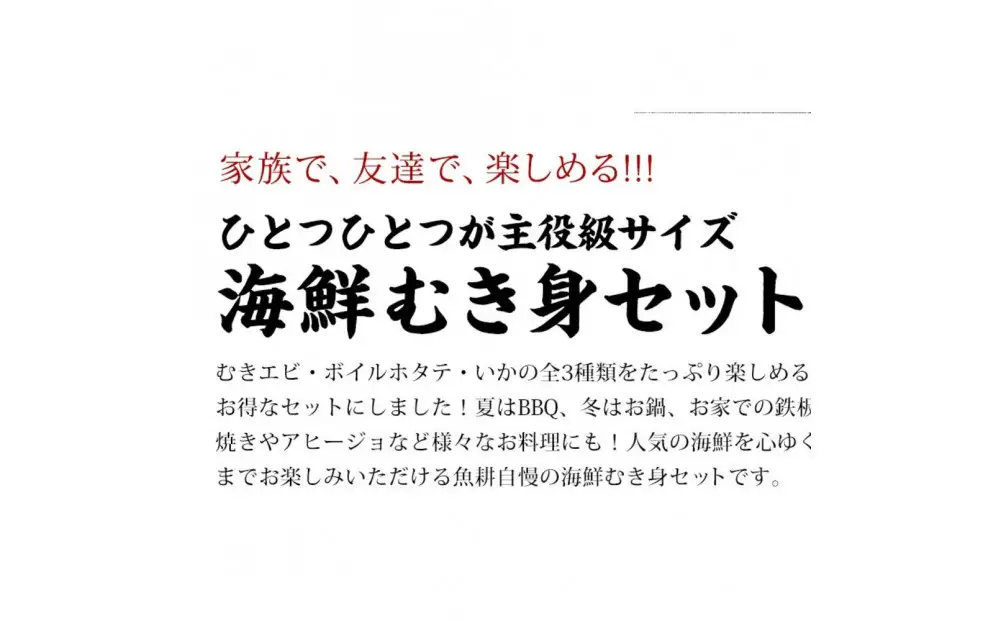 シーフードミックス むき身 3種約1.5kg 帆立 むきエビ いか 海鮮 バーベキュー セット BBQセット 海鮮セット 殻なし