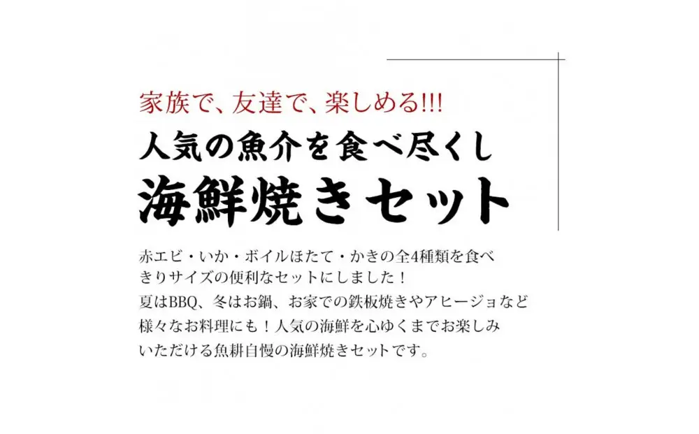 海鮮 バーベキュー セット 帆立 いか エビ 牡蠣 4種40品 BBQセット 海鮮セット