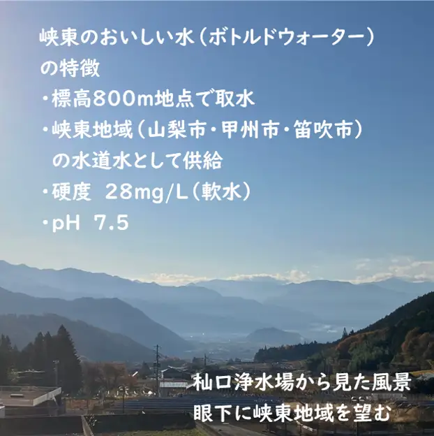 峡東のおいしい水　500ml×24本（1ｹｰｽ） 259-001