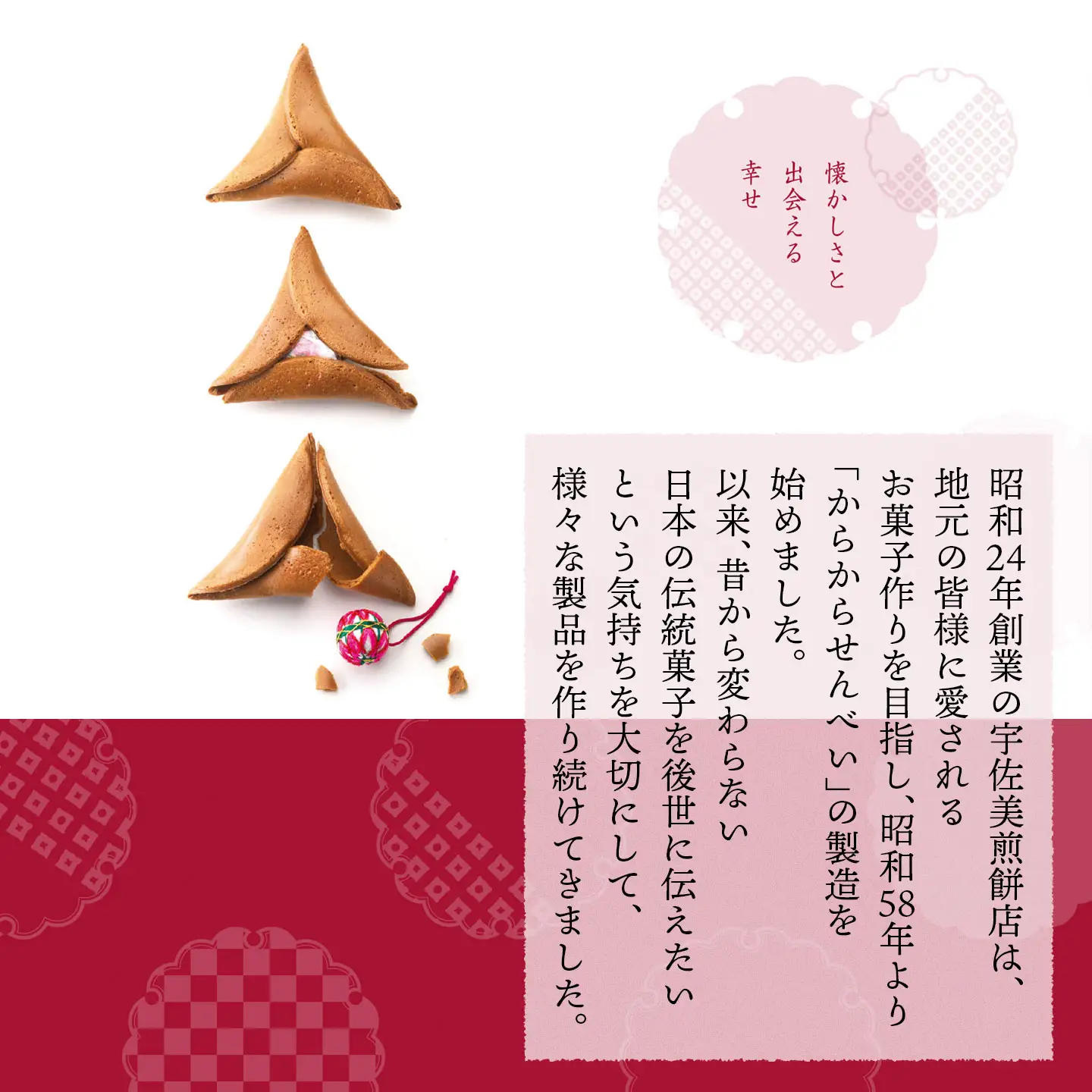 からからせんべい　6個セット　山形県鶴岡市　宇佐美煎餅店　K-815　| せんべい 黒糖せんべい 伝統菓子 お菓子 和菓子 庄内地方 名物 玩具入 民芸品入 黒糖 懐かしい味 こだわりの味 土産 贈答 ギフト おすすめ 楽しい 美味しい 人気 返礼品