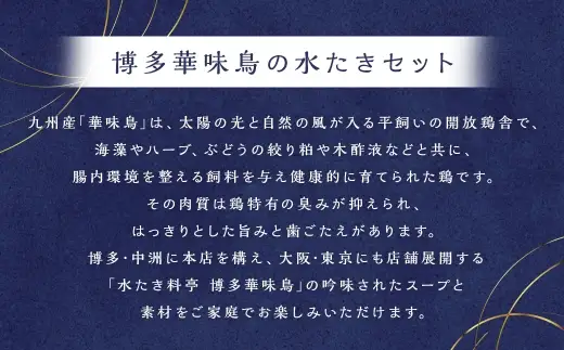 博多華味鳥の水たきセット ちゃんぽん麺付き （ 3～4人前 ） 鶏肉 ぽん酢 つくね キャベツ 雑炊 薬味 鍋 お鍋 冷凍 出汁 ちゃんぽん 鍋料理 スープ 水炊き ちゃんぽん麺 麺