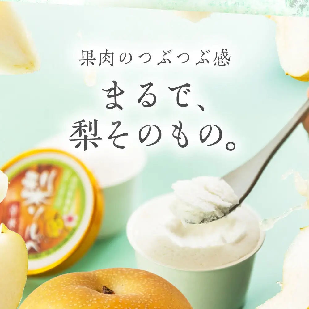 【先行予約】呉羽梨　幸水　梨ソルベ（90ml×6個）