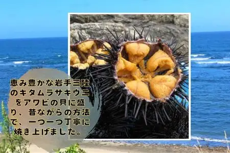 焼うに 80g×4個 キタムラサキウニ