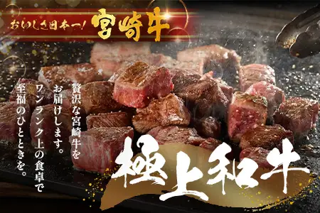 宮崎牛 モモサイコロステーキ 計800g（200g×4P）冷凍｜国産 牛肉 お肉 モモ肉 サイコロステーキ ステーキ ブロック ブランド牛 高級 株式会社エムファーム 宮崎県 諸塚村 MF-12