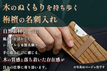 木の名刺入れ 栴檀(せんだん) 茶 LaHaco｜ 名刺入れ 雑貨 日用品 社会人 ビジネスシーン ユニセックス 革ベルト ブラウン 国内生産 小原木工 宮崎県 諸塚村 KH-03