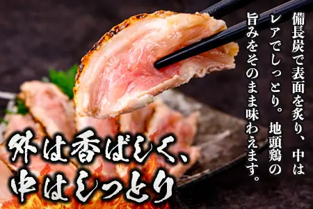 みやざき地頭鶏 絶品たたき 100g×7P 冷凍｜鶏肉 地鶏 炭火焼 備長炭 焼き鳥 晩酌 おかず 惣菜 ムネ肉 モモ肉 郷土料理 じとっこ 興洋開発株式会社 宮崎県 諸塚村 KY-02
