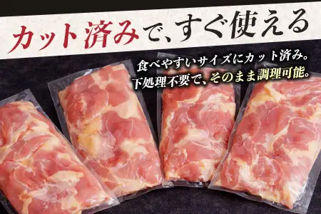 みやざき地頭鶏 オスメス食べ比べ モモ肉 セット 冷凍｜鶏肉 地鶏 モモ肉 カット肉 唐揚げ 焼き鳥 チキン南蛮 じとっこ 真空パック 興洋開発株式会社 宮崎県 諸塚村 KY-06