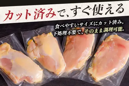 みやざき地頭鶏 オスメス食べ比べ ムネ肉 セット 冷凍｜鶏肉 地鶏 ムネ肉 カット肉 唐揚げ 焼き鳥 チキン南蛮 じとっこ 真空パック 興洋開発株式会社 宮崎県 諸塚村 KY-07