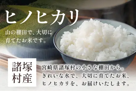 【先行予約】令和8年産 新米 ヒノヒカリ 5kg×4袋【2026年11月より順次発送】｜白米 米 棚田米 精米 20kg ご飯 白ご飯 農事組合法人えしろ 宮崎県 諸塚村 ES-03