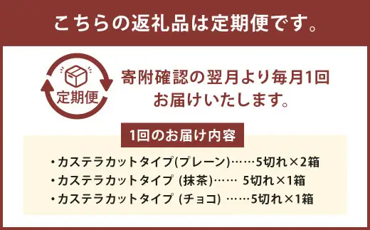 【3ヶ月定期便】 カット包装カステラ4箱入 ／ カステラ 3種 （プレーン・抹茶・チョコ） カット包装 長崎 文明堂