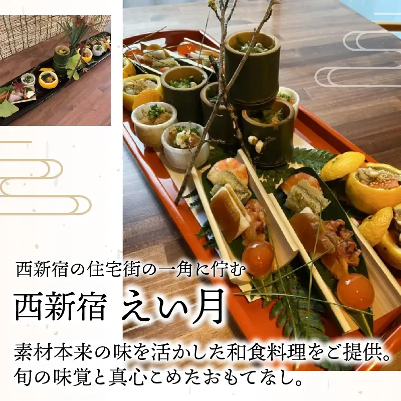 西新宿えい月 お食事券(1,000円分) 0179-001-S07