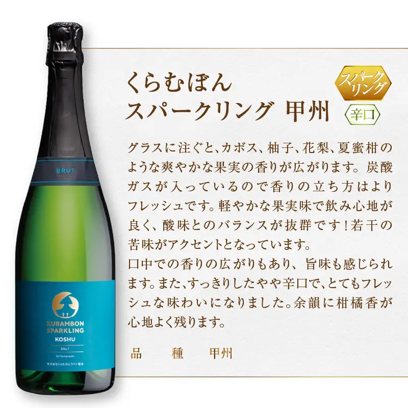 くらむぼんスパークリング 2本セット（MG）B18-678