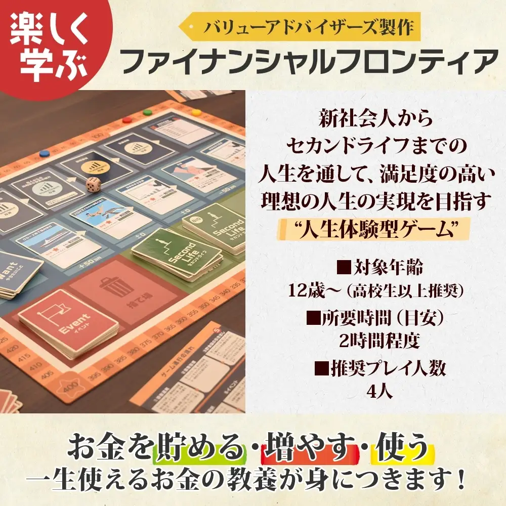金融教育ボードゲーム「ファイナンシャルフロンティア」体験会＆セミナー参加券 0200-001-S08
