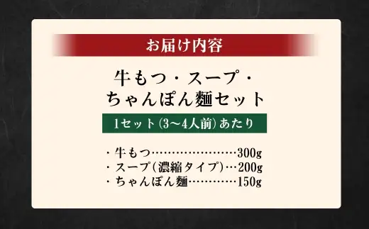 ぷるっぷる♪博多もつ鍋セット （ あごだし醤油味 ） 3－4人前 × 3個セット もつなべ モツ鍋 牛もつ もつ肉 スープ あごだし しょうゆ味 冷凍