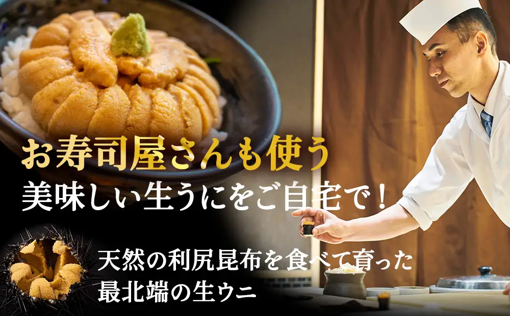 『天然刺身用』北むらさきウニ 120g×2