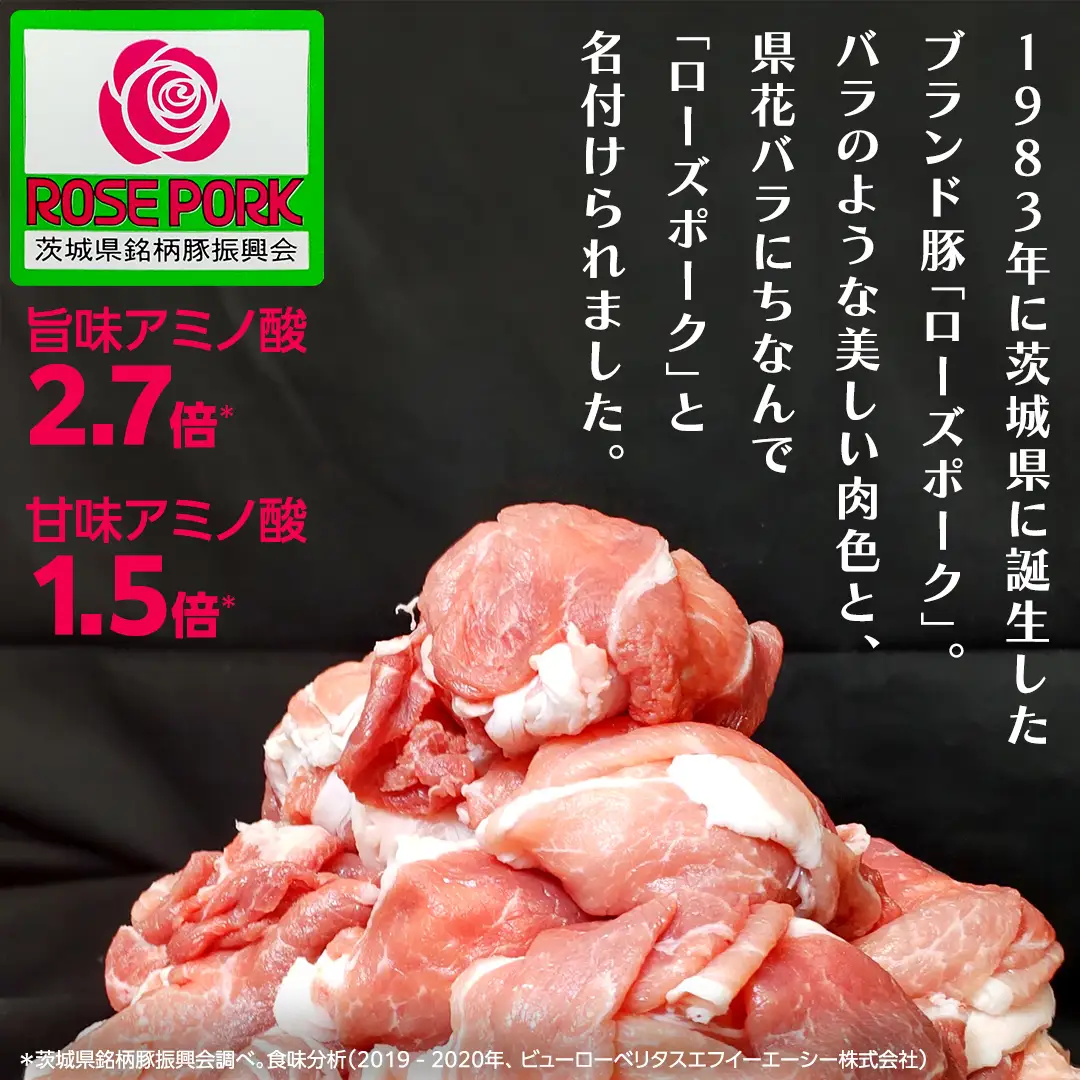 《ローズポーク》 バラ肉 サムギョプサル用 400g×2 (合計800g)(茨城県共通返礼品)