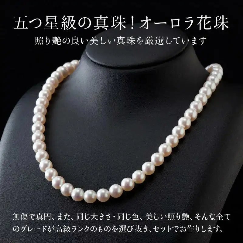 【真珠】五つ星級の真珠！オーロラ艶！ラウンド7.5-8.0mm アコヤ真珠ネックレス・ピアスorイヤリングセット
