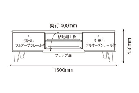 kumukumu150テレビボード　クリア色【諸富家具】：C358-003
