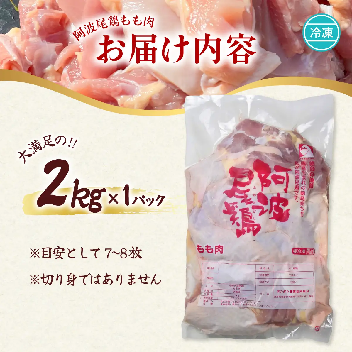 阿波尾鶏 もも肉 正肉 2kg 地鶏シェア全国1位！