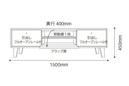 kumukumu150テレビボード　WN色【諸富家具】：C358-004
