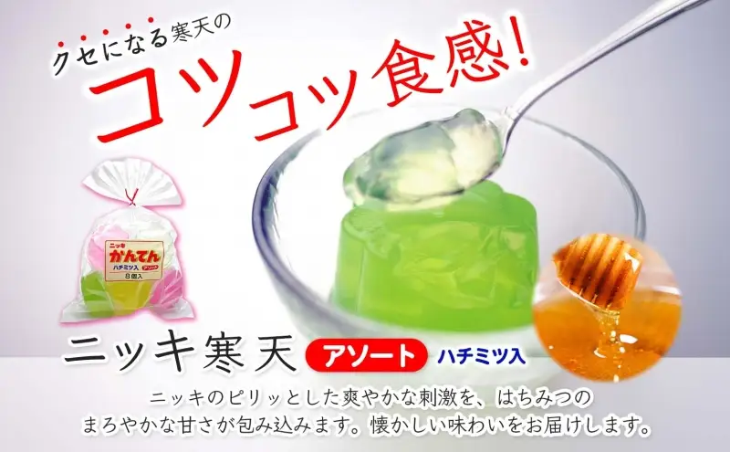 ニッキ 寒天 アソート 8個入 5袋 寒天 ゼリー コツコツ はちみつ 和菓子 スイーツ デザート おやつ ニッキ シナモン 詰め合わせ セット ギフト 贈答 常温 日持ち 老舗 カネマタ食品 岐阜県 揖斐川町