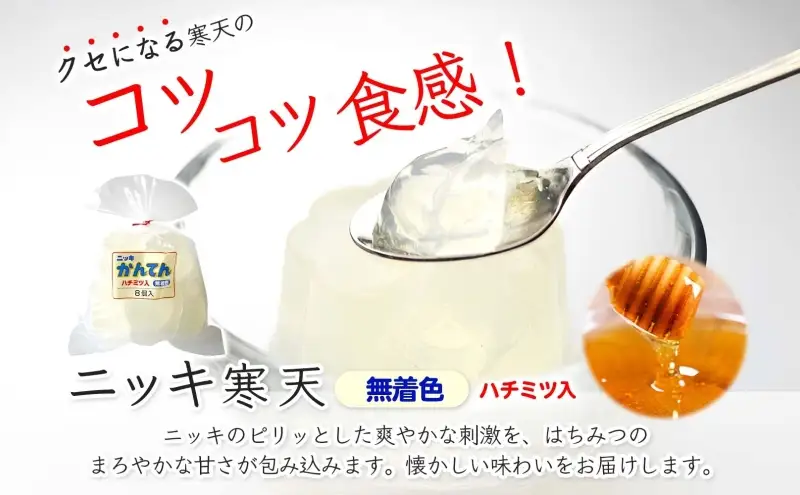 無着色 ニッキ 寒天 8個入 5袋セット ゼリー コツコツ はちみつ 和菓子 スイーツ デザート おやつ ニッキ シナモン 詰め合わせ セット ギフト 贈答 常温 日持ち 老舗 カネマタ食品 岐阜県 揖斐川町
