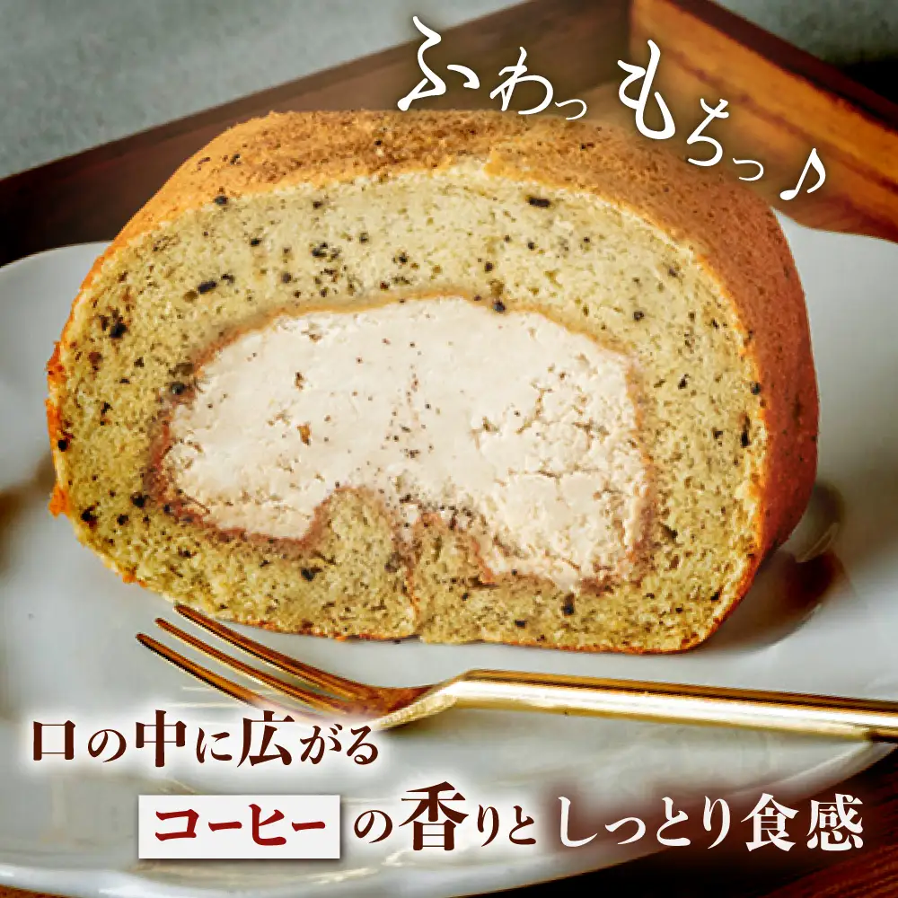【お中元対象】オリジナルブレンドコーヒーロールケーキ 1本 糸島市 / わかまつ農園[AHB061]