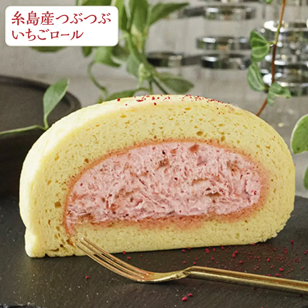 【ご自宅用】 人気の3種ロールケーキセット 糸島市 / わかまつ農園[AHB066]