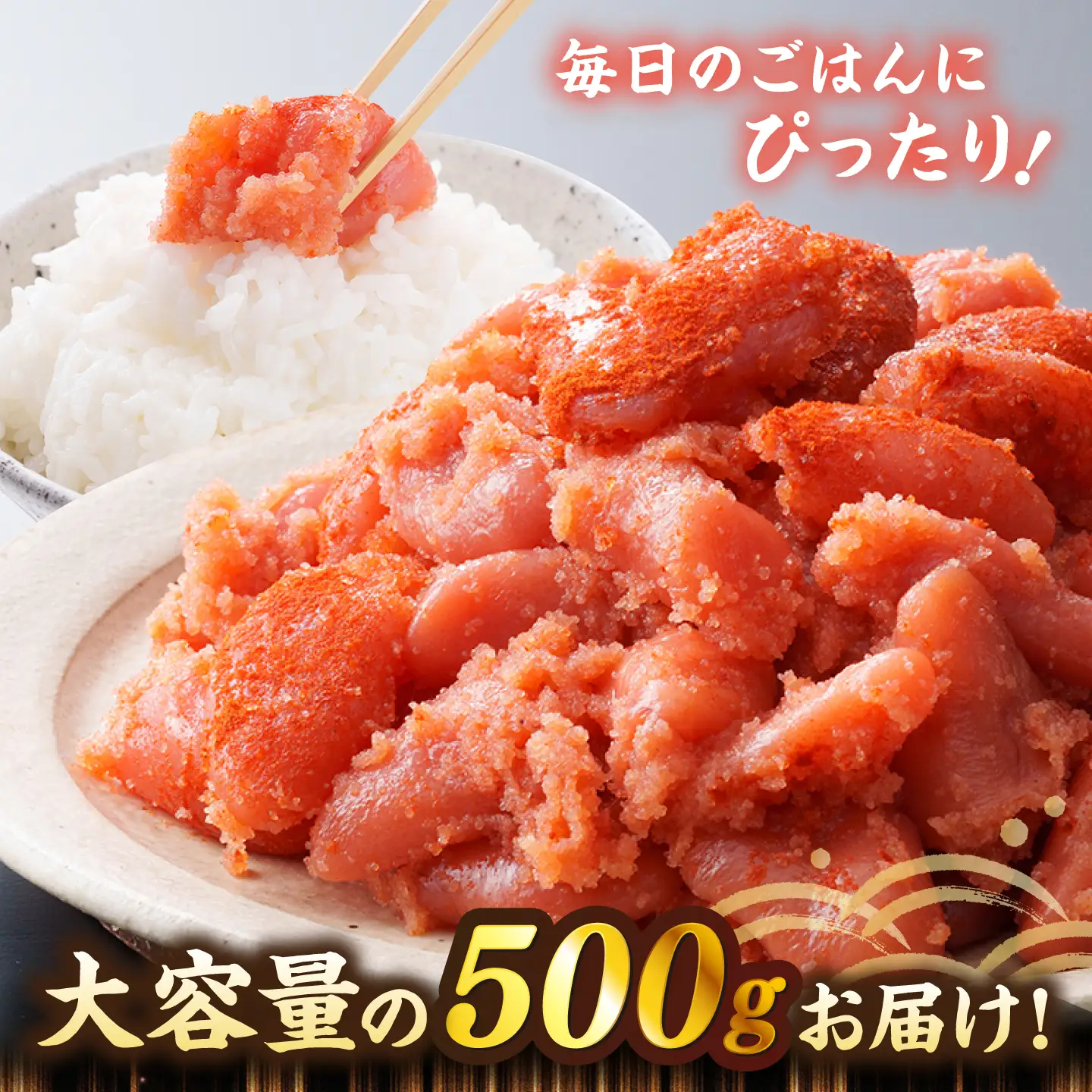 ＼1週間以内に発送／【訳あり】【リピーター続出!高評価!】 辛子明太子 500g 糸島市 / やますえ[AKA094]