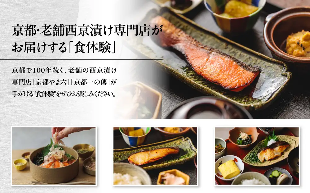 【京都一の傳】ギフト券（3,000円×5枚）｜京都 西京漬け専門店 人気店 ギフト券