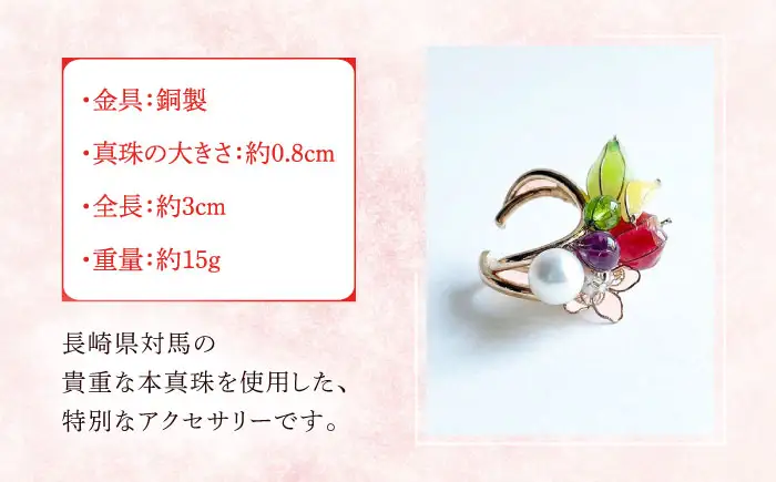 対馬のあこや真珠とフルーツの イヤーカフ 【合同会社かもめ】《対馬市》 イヤーカフ あこや真珠 パール 真珠 しんじゅ アクセサリー[WBP012]