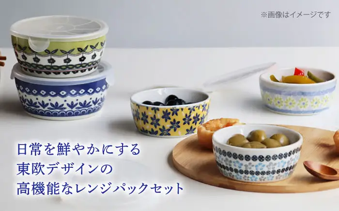 【美濃焼】 ポタリーフィールド レンジパック 5点セット 【株式会社二幸】 保存容器 パックボウル 食器セット[MCZ175]
