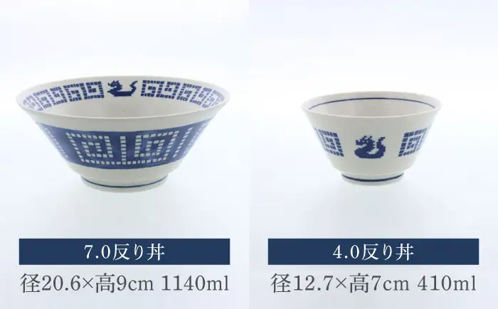 【美濃焼】中華 雷紋龍 シリーズ 7.0反り丼＆4.0反り丼セット 各1点 合計7点【カネ定製陶】 中華食器 どんぶり レトロ[MEI282]