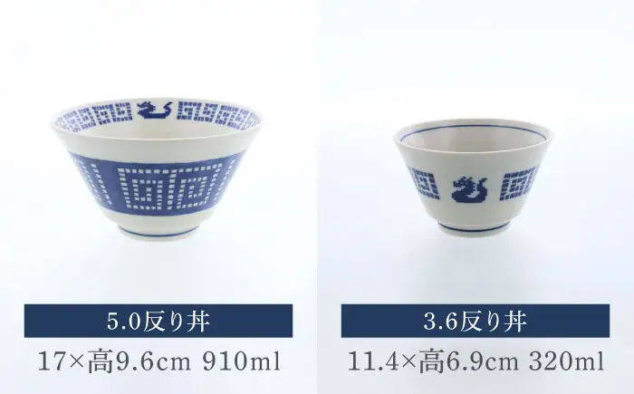 【美濃焼】中華 雷紋龍 シリーズ 5.0反り丼＆3.6反り丼セット 各1点 合計7点【カネ定製陶】 中華食器 どんぶり レトロ[MEI283]